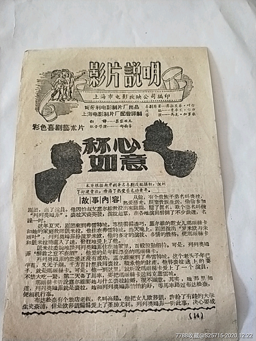 匈牙利电影制片厂称心如意