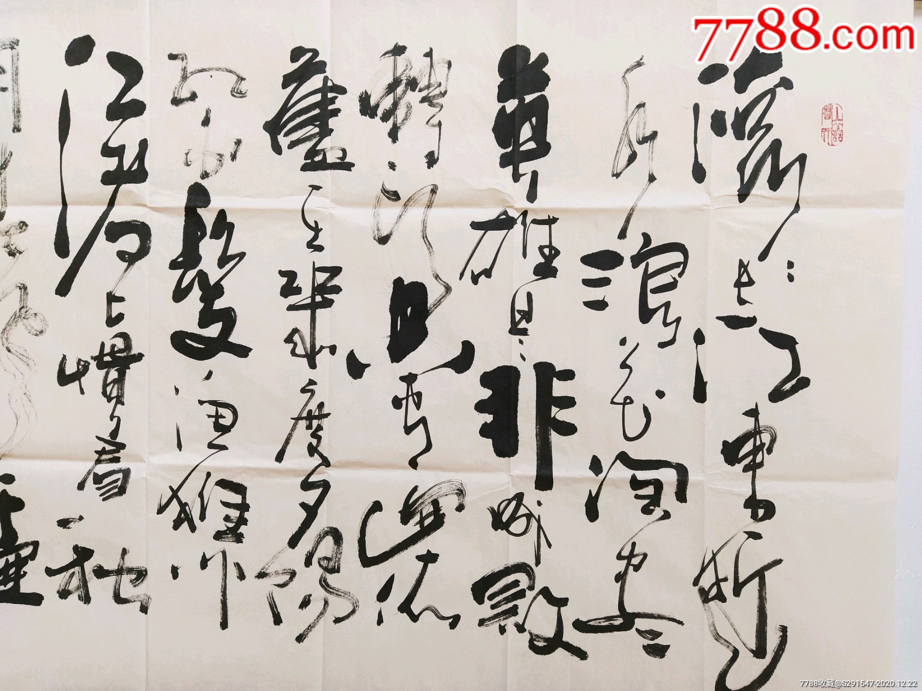 中书协会员*何绍春书法140/70纸本未装裱何绍春,字墨然,号醉石,生