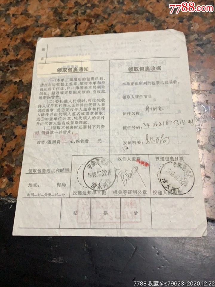 辽宁沈阳邮编十代字戳包裹单20127