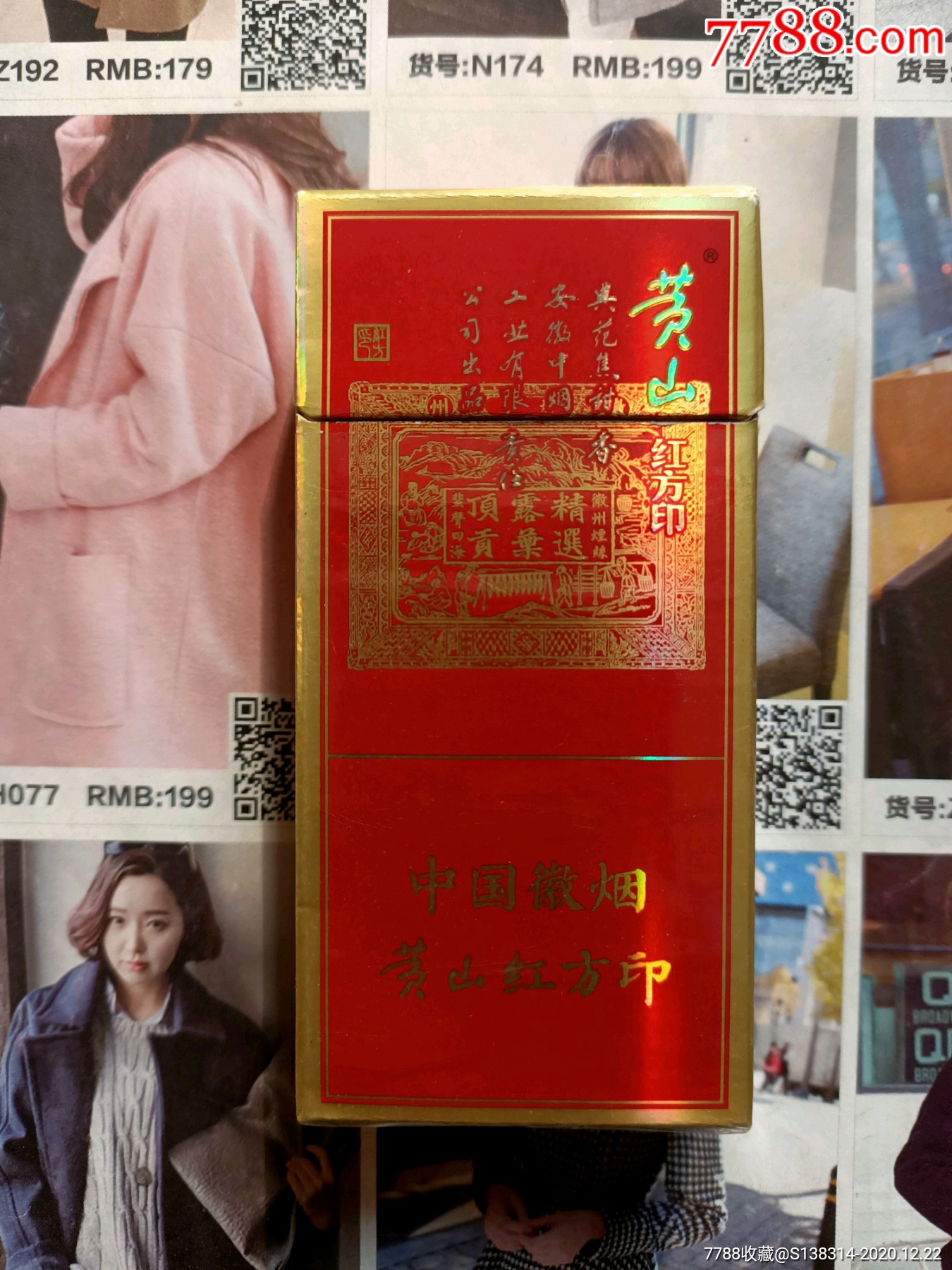 安徽黄山红方印(非卖品)_烟标/烟盒_魔都集藏【7788