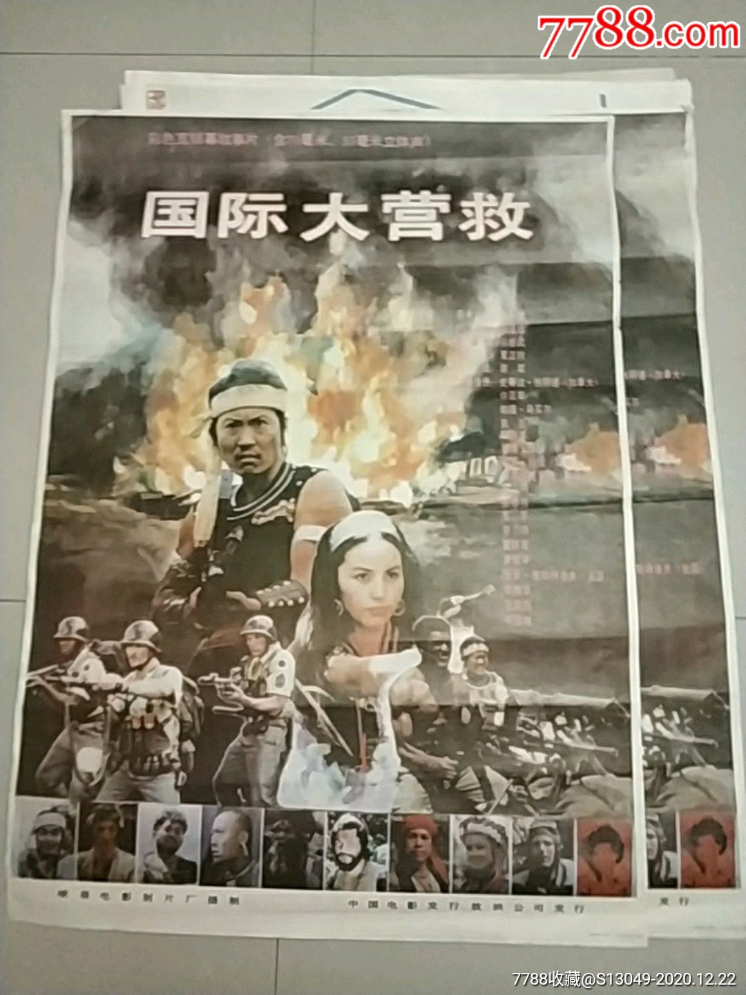电影院库存全开电影海报国际大营救