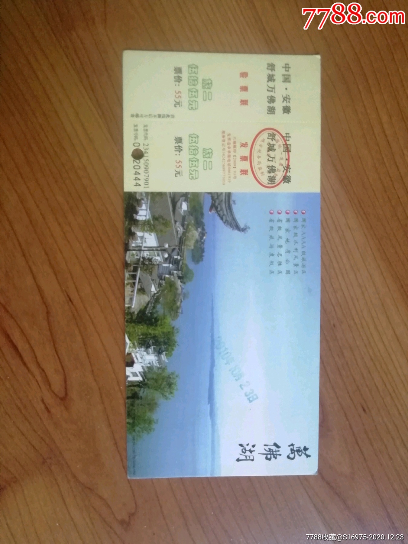 万佛湖-旅游景点门票-7788门票收藏