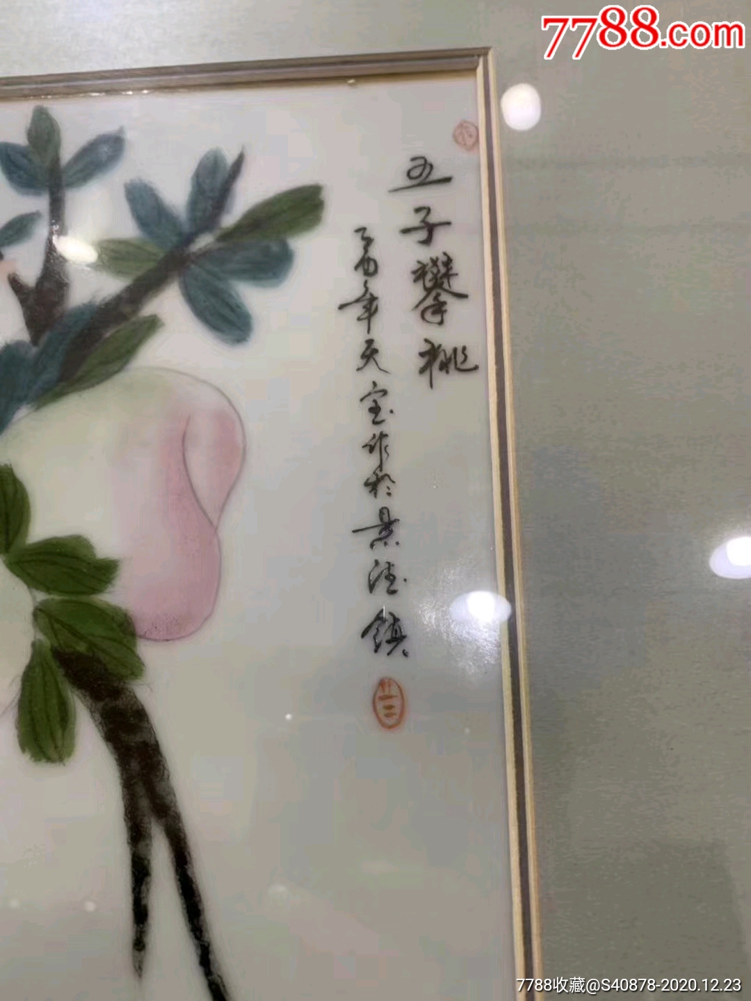 近代名家邵天宝五子攀桃瓷板画