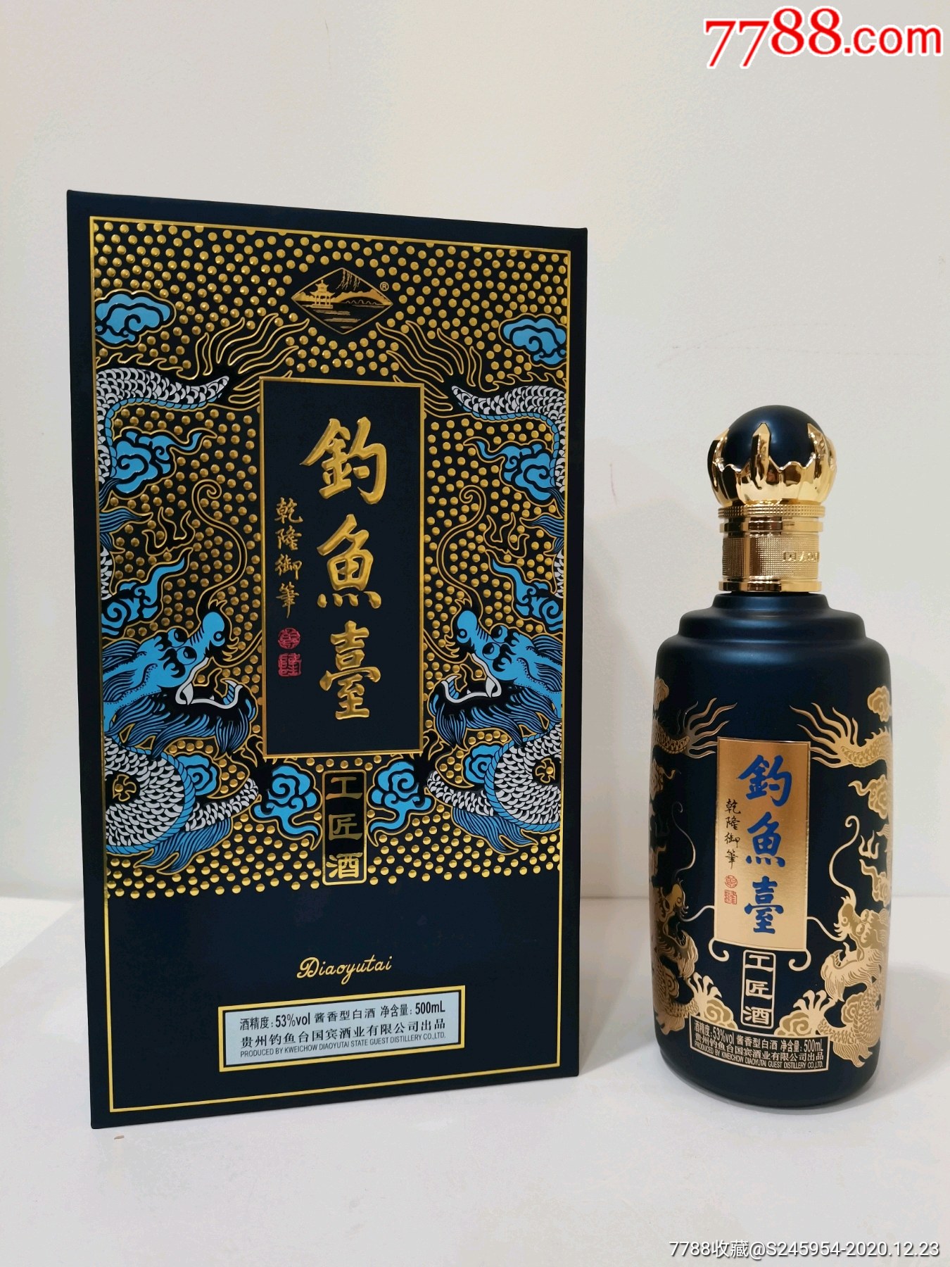 钓鱼台工匠酒-价格:650.