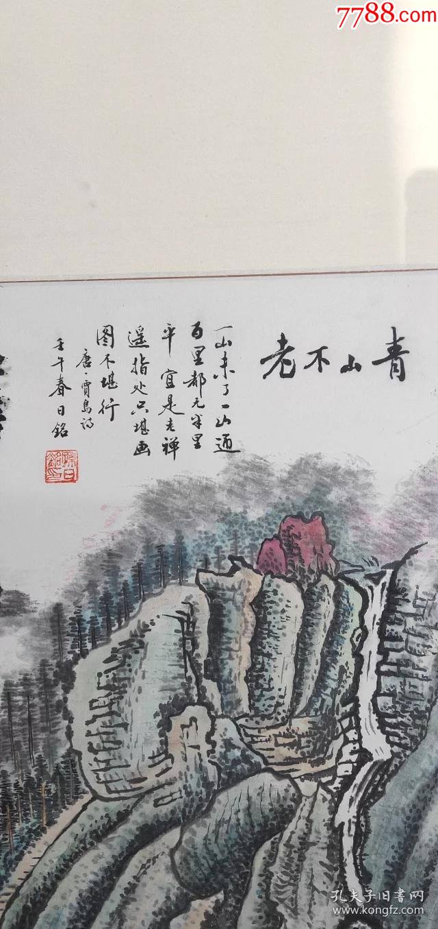 337著名画家【孙日铭】手绘山水,尺寸163-60公分-书法原作-7788字画网