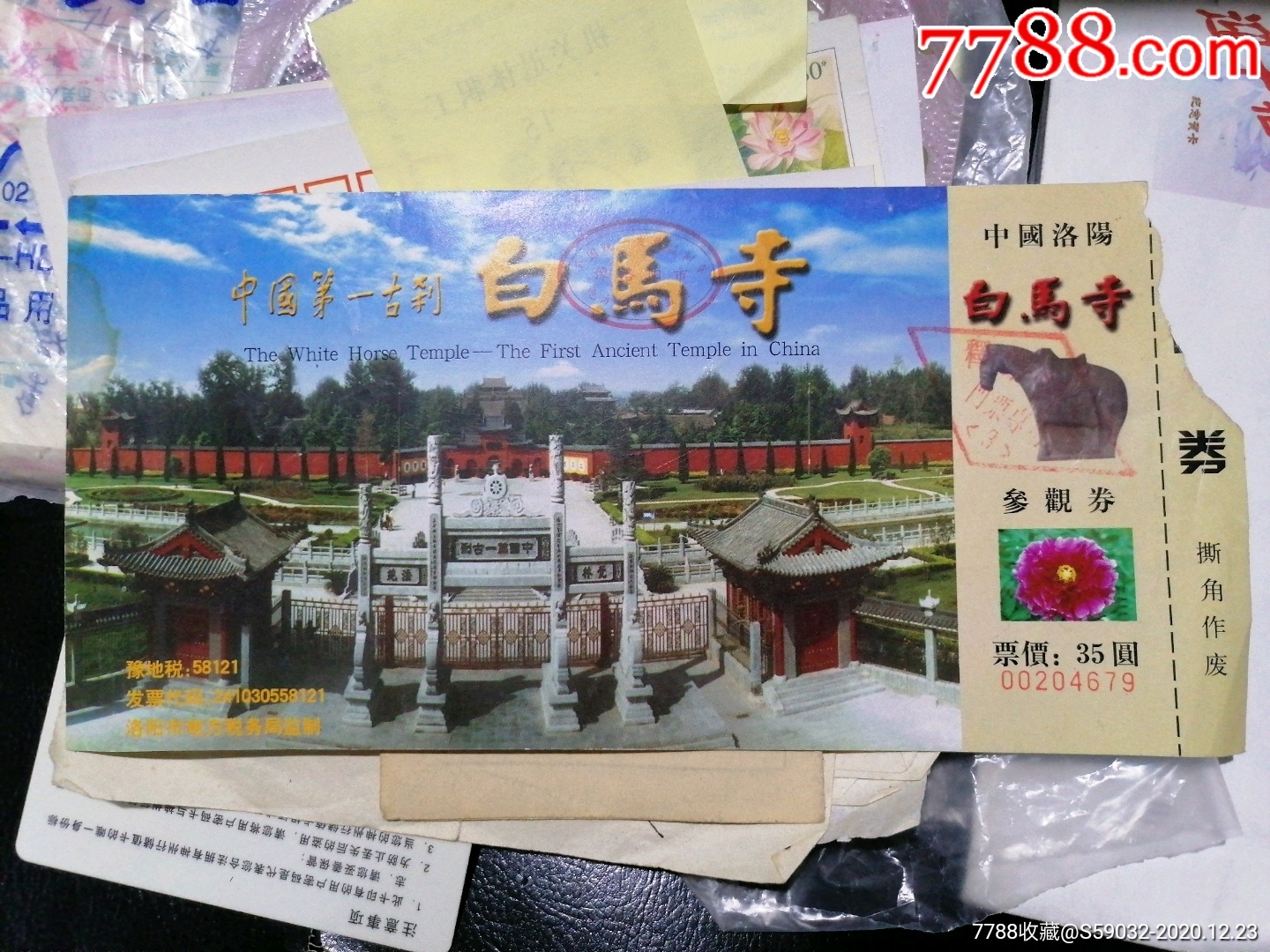 中国洛阳白马寺门票_旅游景点门票_淘宝雅舍【7788收藏__收藏热线】