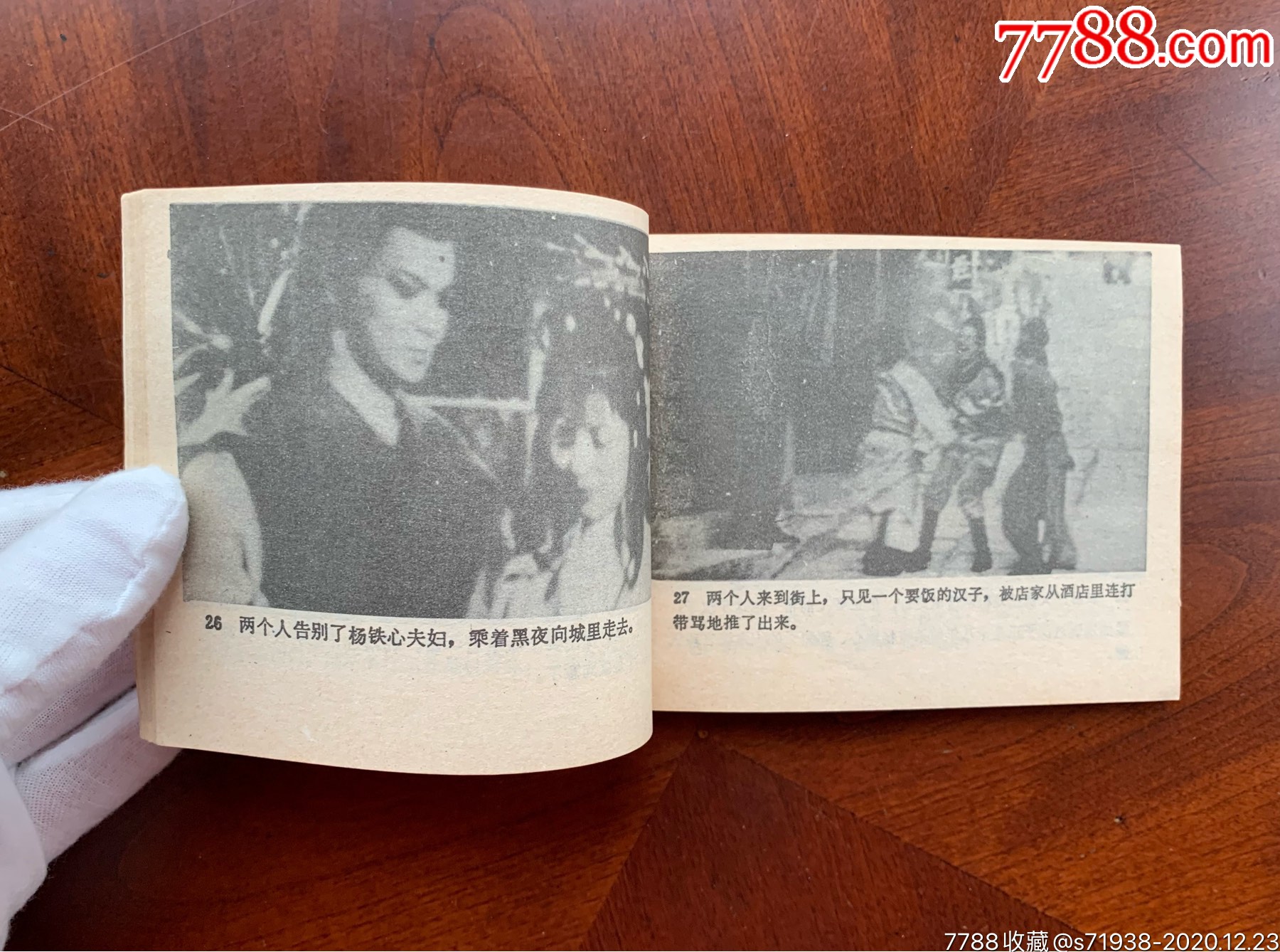 射雕英雄传(1—6全)_连环画/小人书_第23张_7788茶具