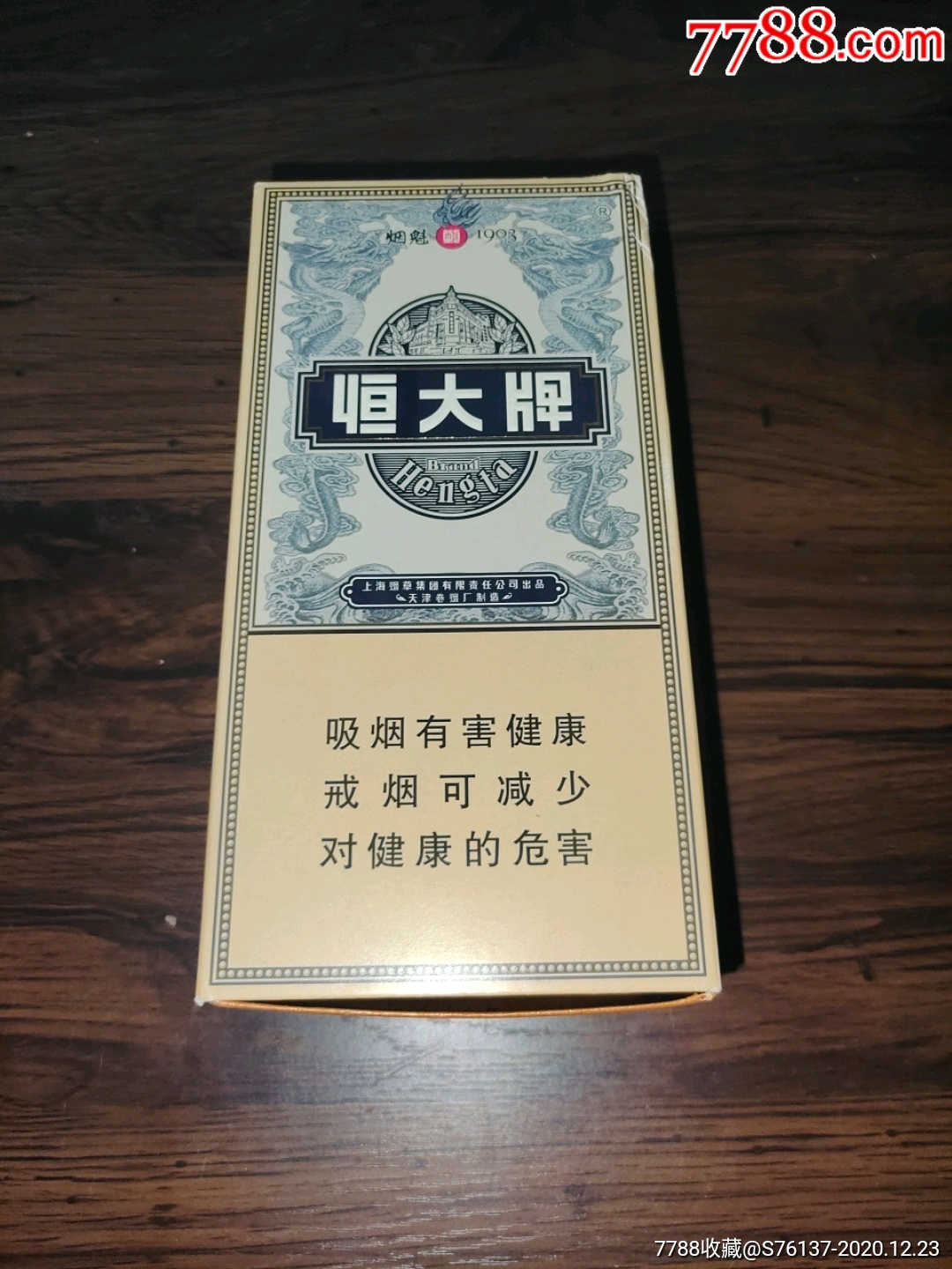 恒大烟魁1903条盒