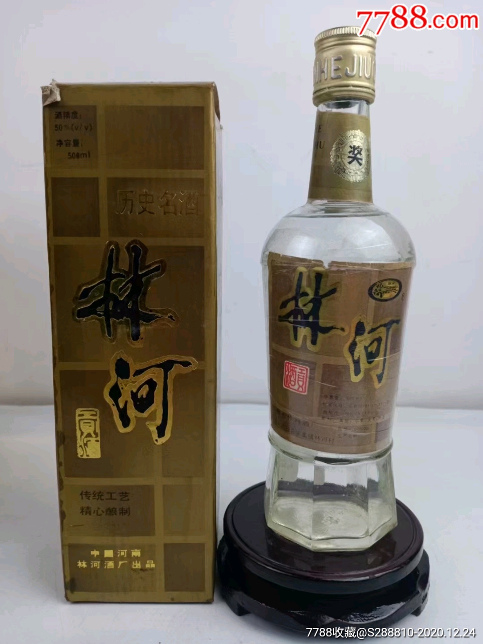 林河贡酒-价格:700元-se77423930-老酒收藏-零售-7788酒标收藏