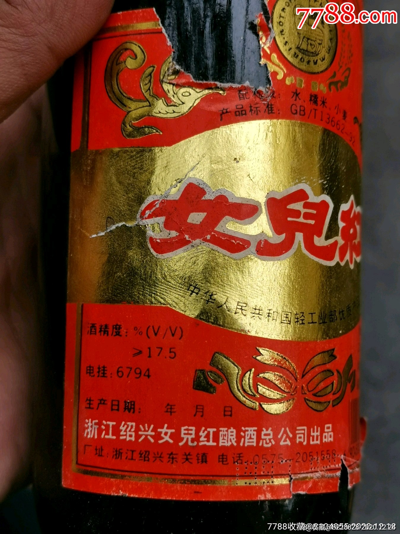 绍兴女儿红_老酒收藏_图片收藏_回收价格_7788老酒收藏