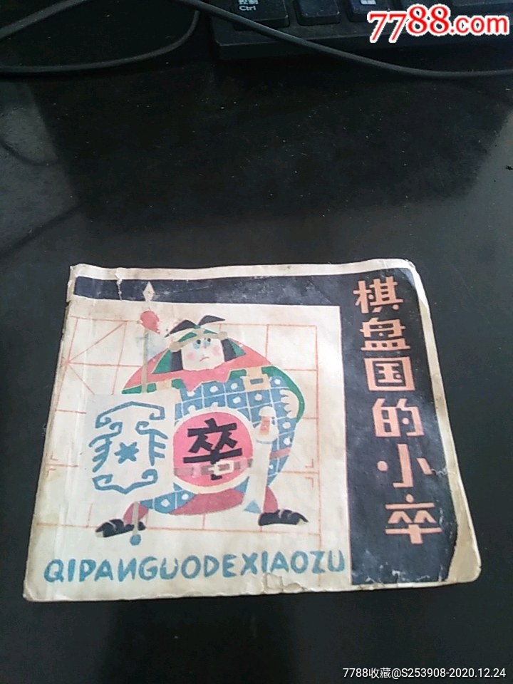 棋盘国的小卒