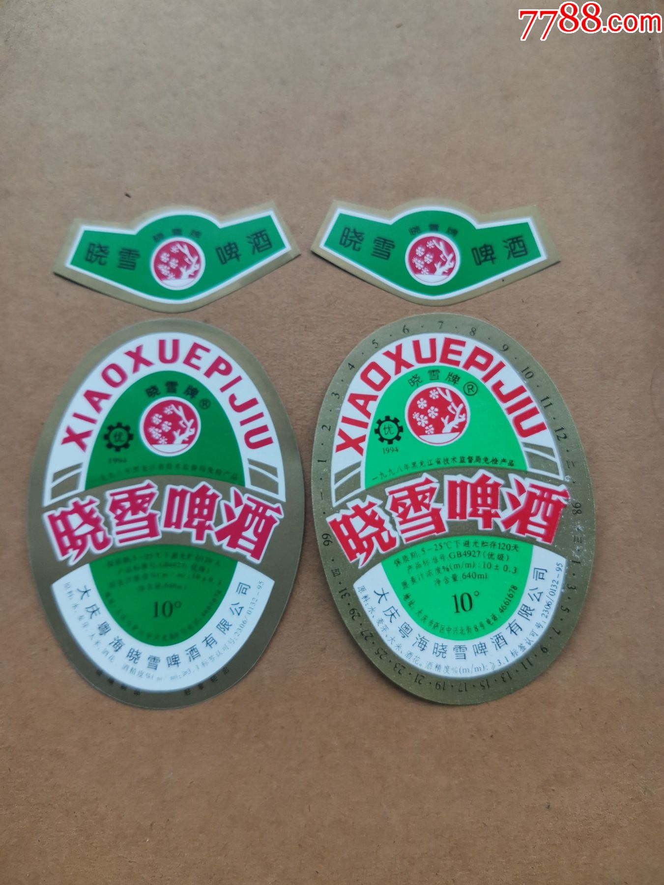 晓雪啤酒-10度-640ml-卖第二个