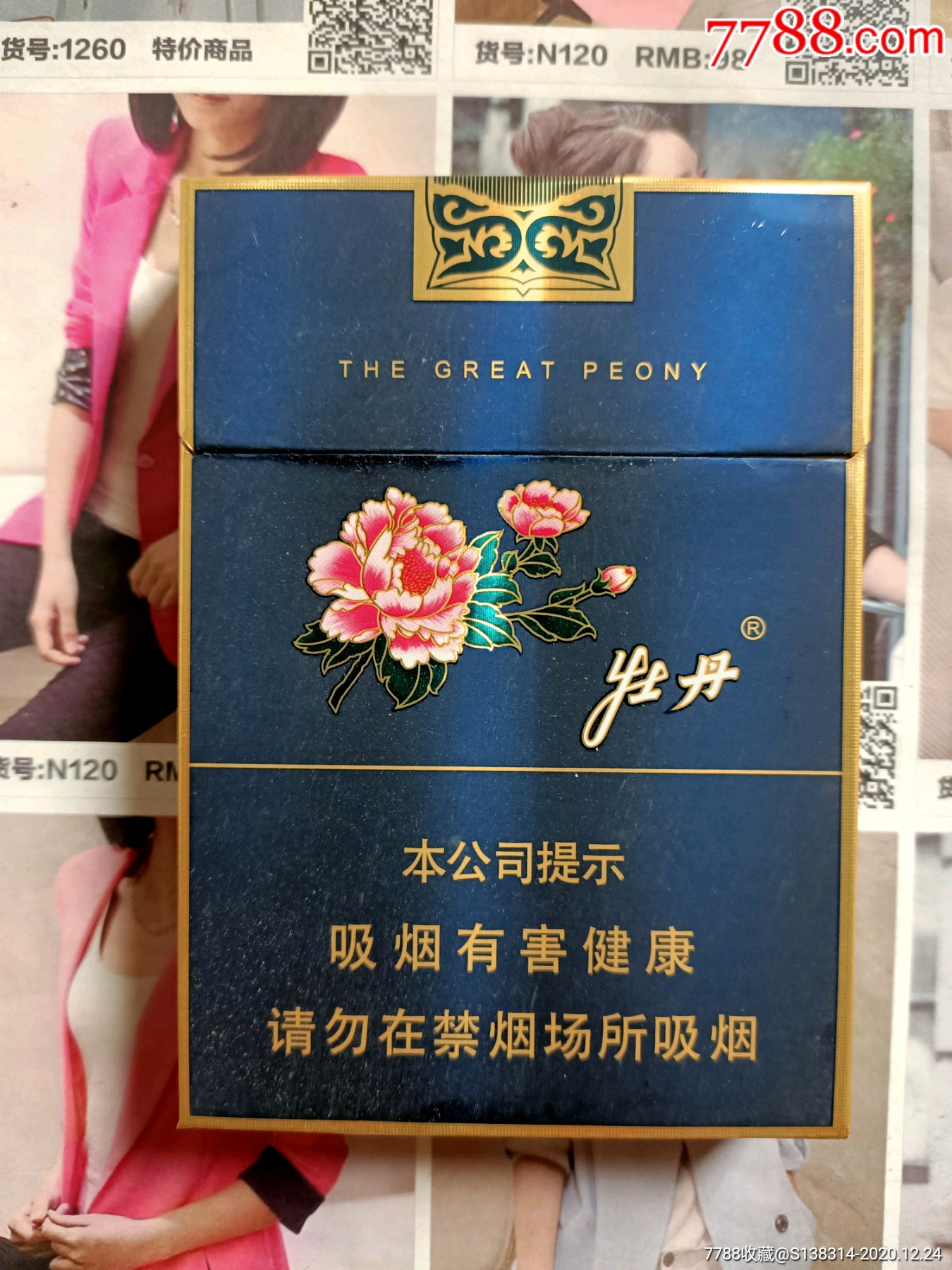 上海牡丹中支(16版劝阻)-烟标/烟盒-7788烟标收藏