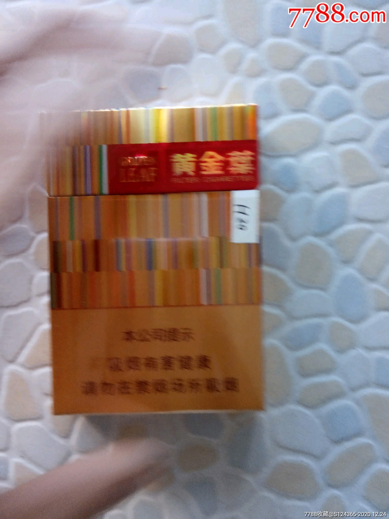 黄金叶非卖品(尽早)