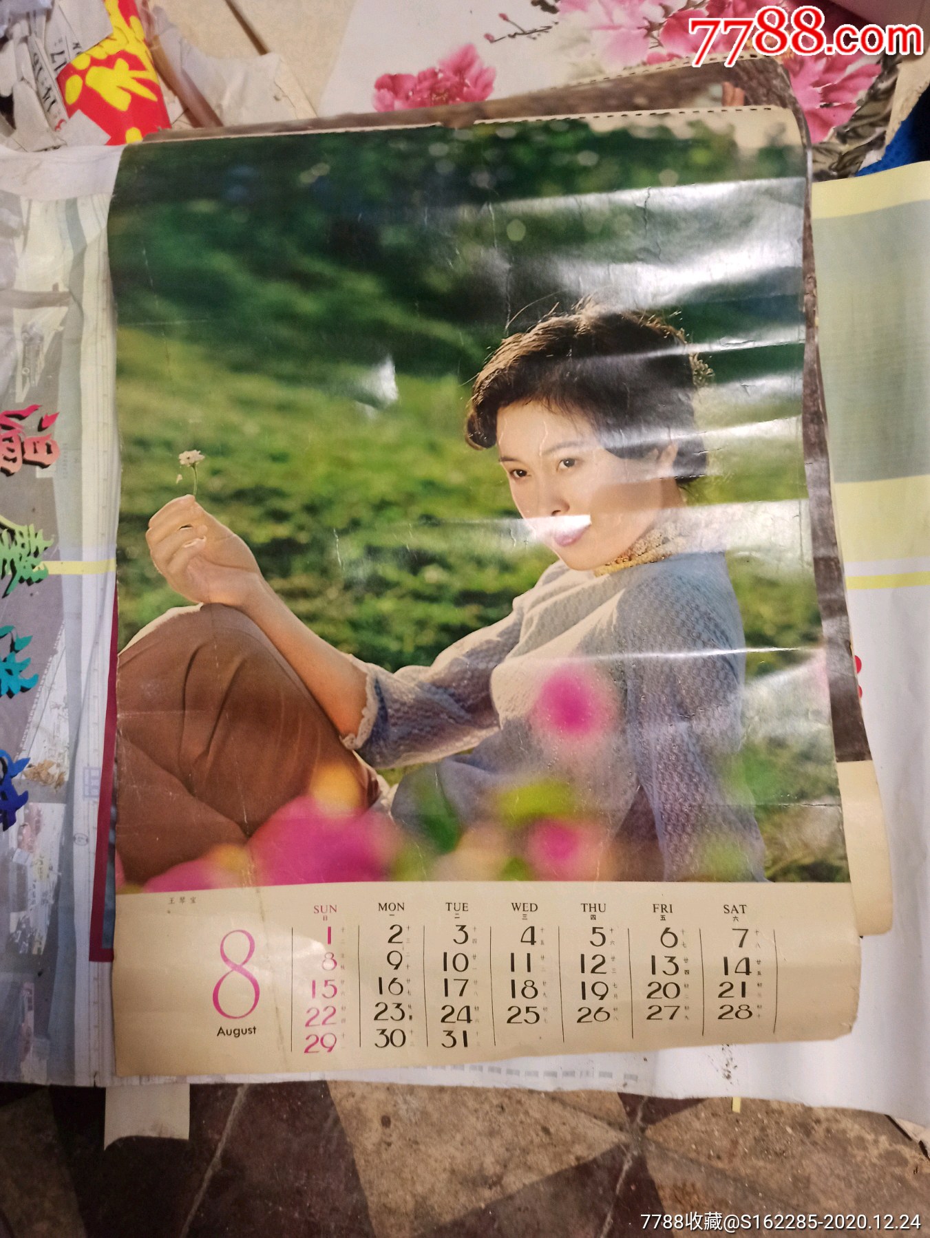 (小房)11幅1982年老明星女明星影视明星怀旧老挂历保真出售