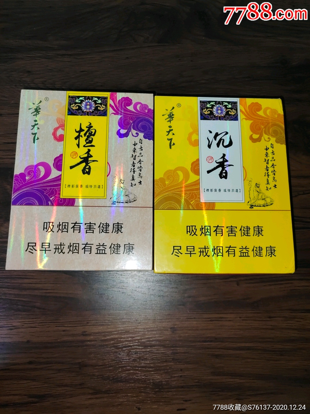 华天下沉香和檀香条盒