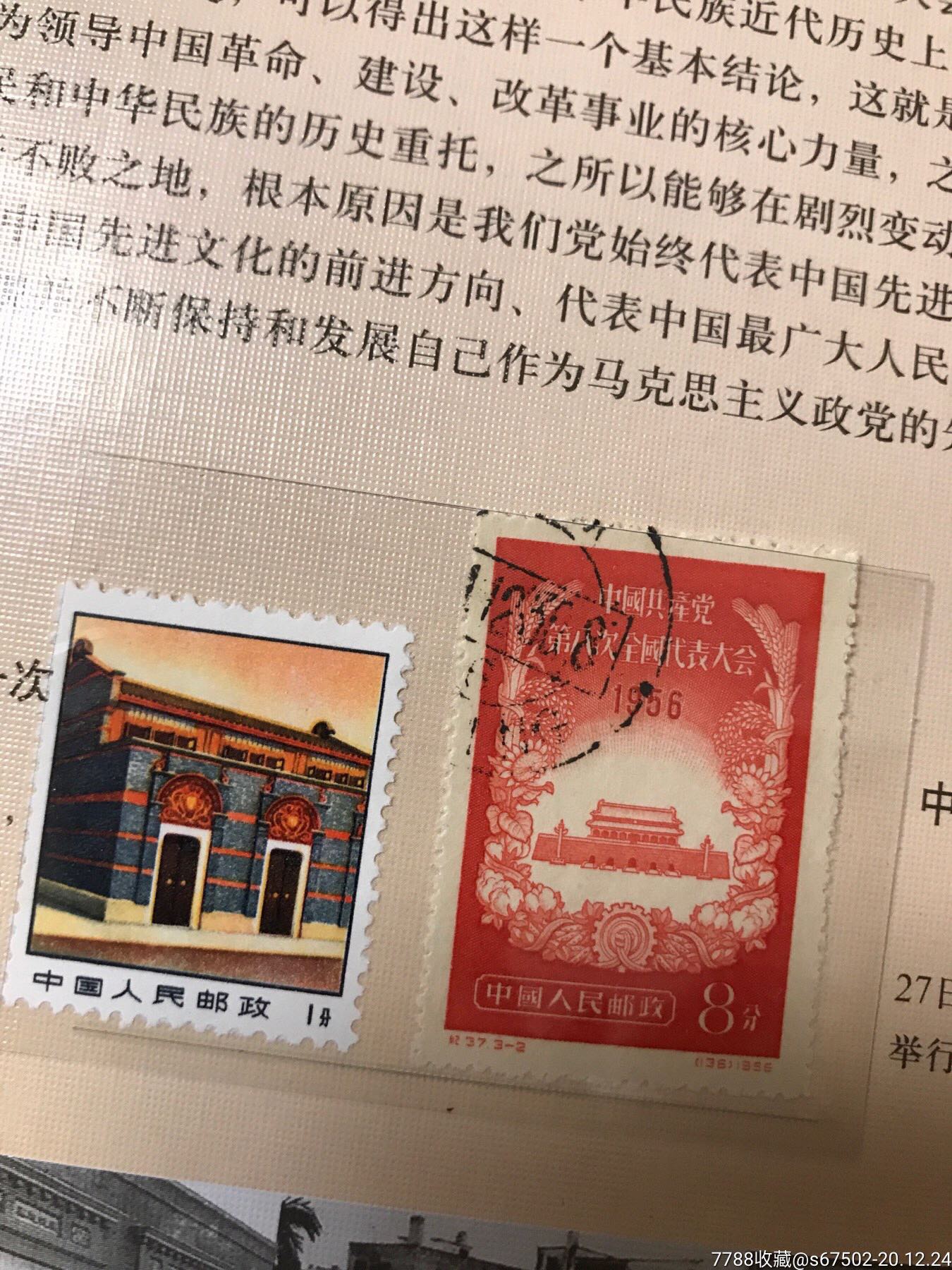 中共党史20套27枚邮票一大会址八大等成立七十周年纪念币3枚语500斤
