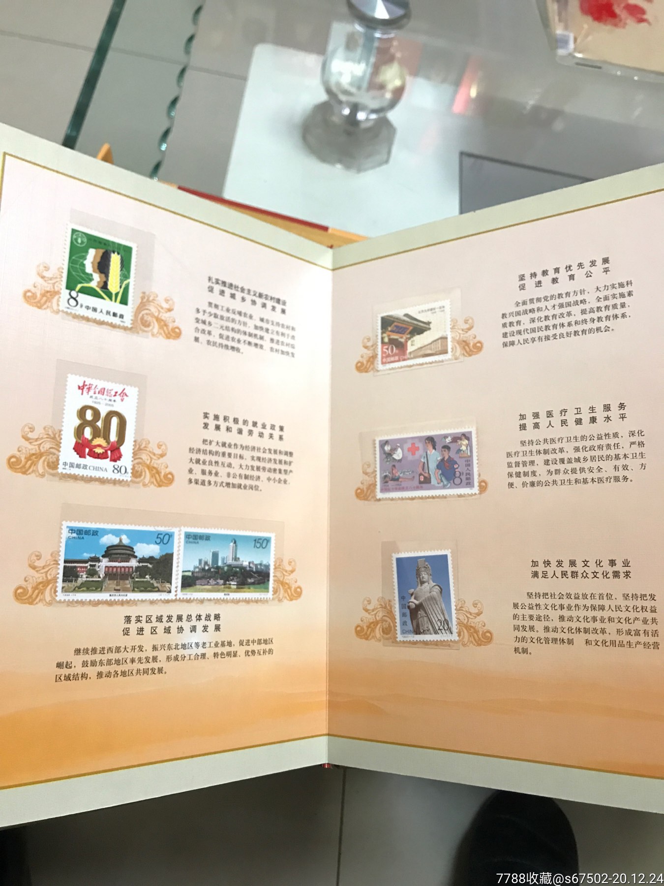 中共党史20套27枚邮票一大会址八大等成立七十周年纪念币3枚语500斤