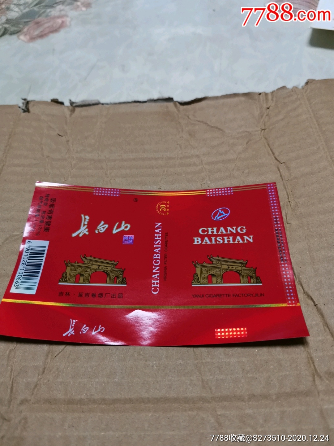 长白山