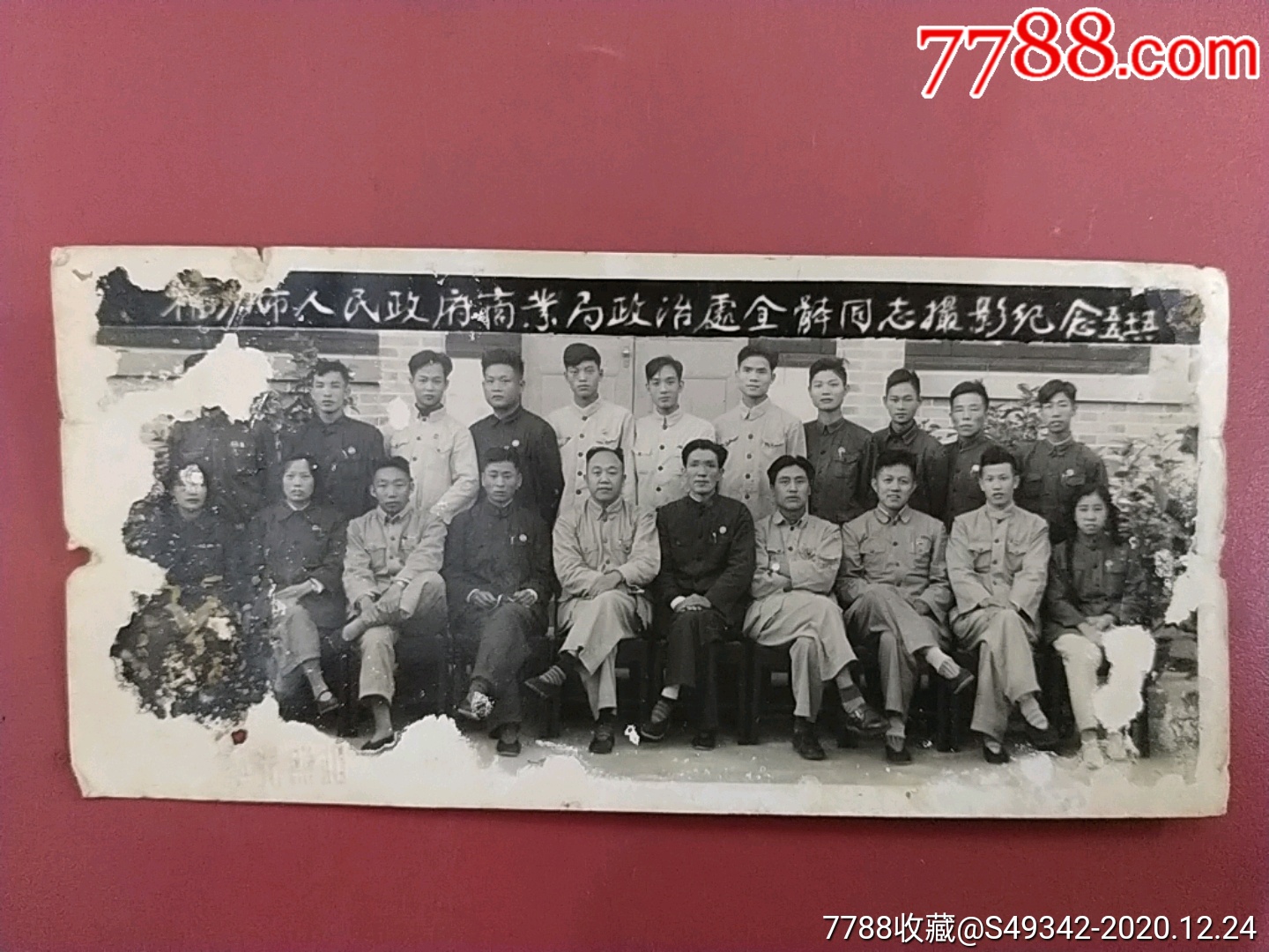 55年福州市人民政府商业局政治处全体同志留影老照片