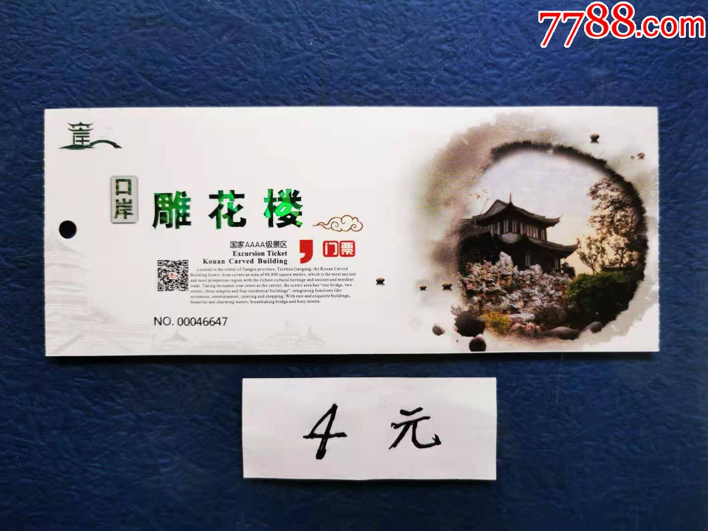 雕花楼-旅游景点门票-7788门票收藏