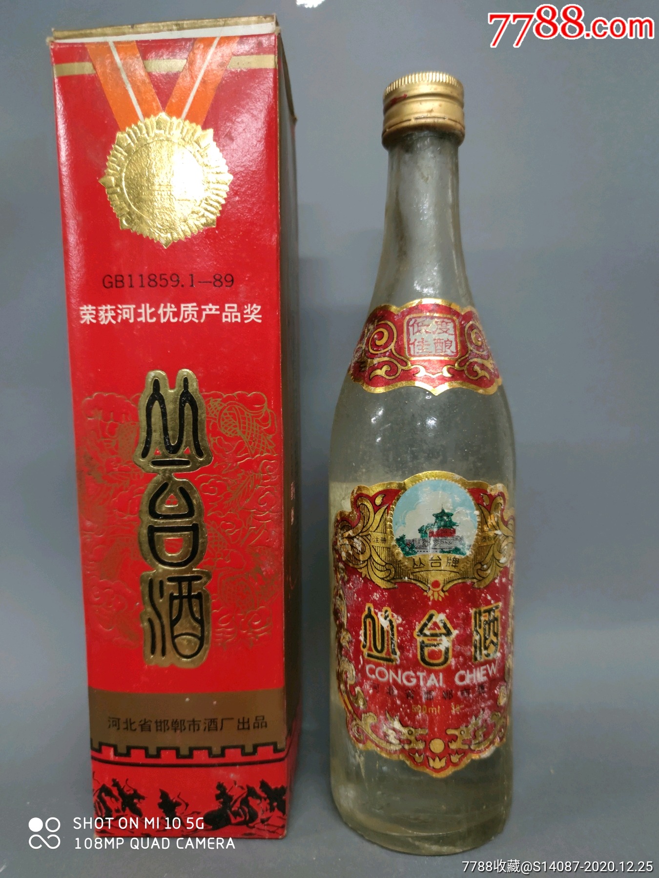 92年38°丛台酒