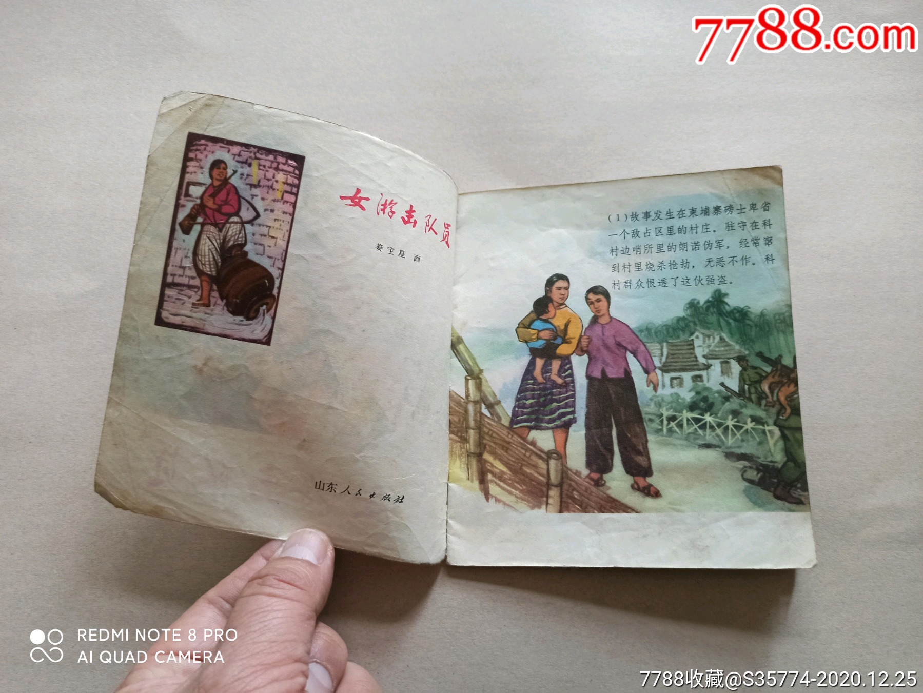 女游击队员_连环画/小人书_第2张_7788茶具