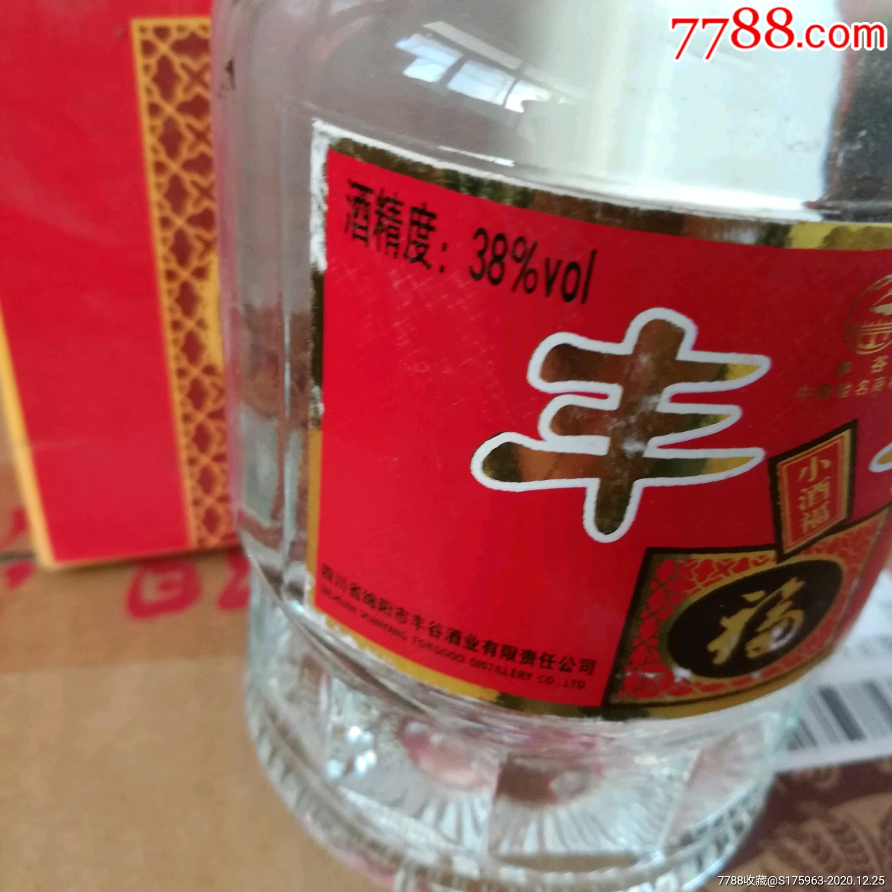 两瓶丰谷酒_老酒收藏【河北老张古玩店】_第3张_7788老酒收藏