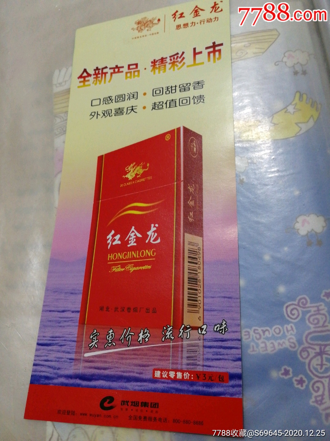 红金龙广告卡