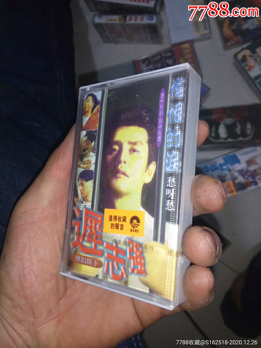 迟志强歌曲磁带