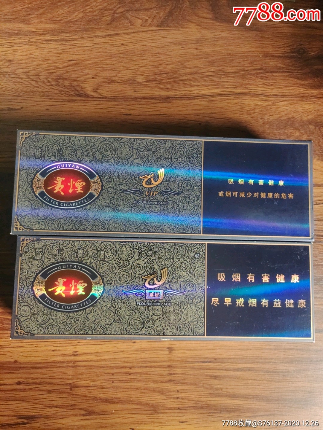 贵烟盛世条盒一组