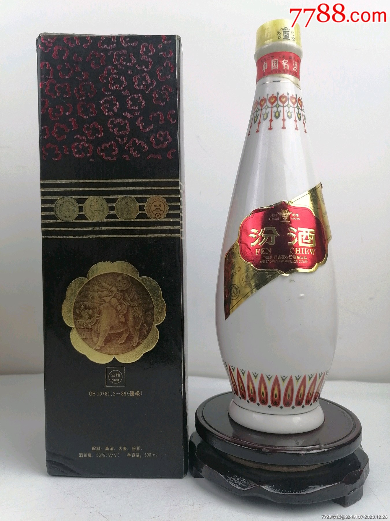 汾酒_价格958元【吉泉酒行】_第1张_7788收藏__收藏热线
