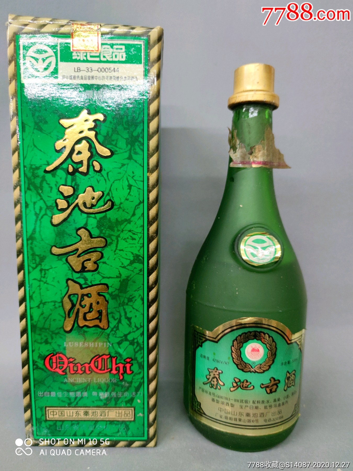 96年42°秦池古酒