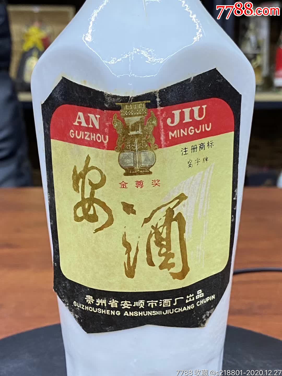 五十三优质【安酒】