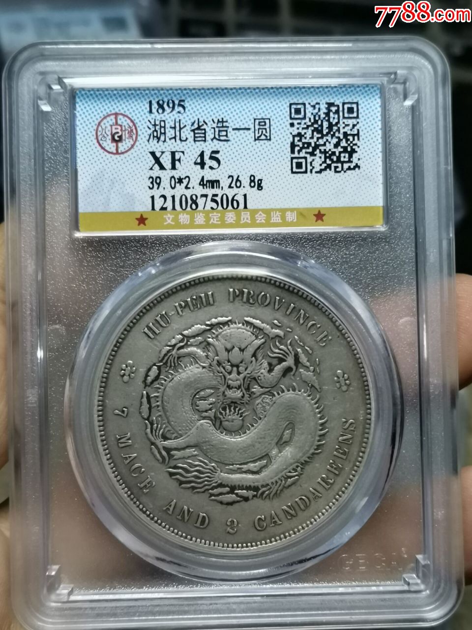湖北光绪龙洋
