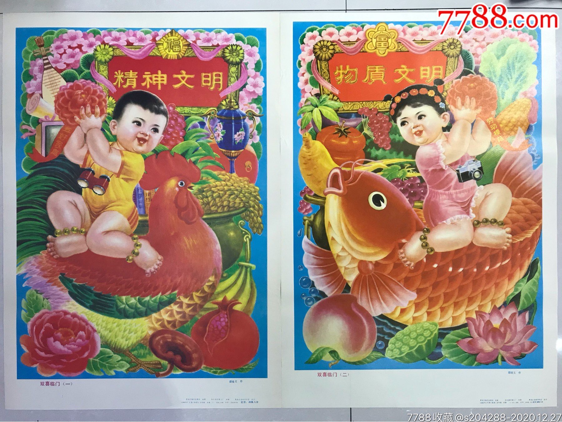 双喜临门
