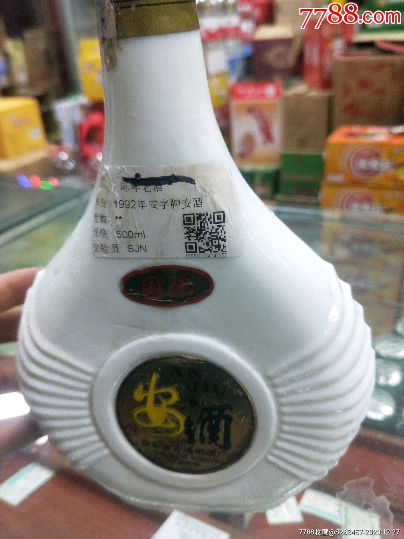 92年安字牌安酒