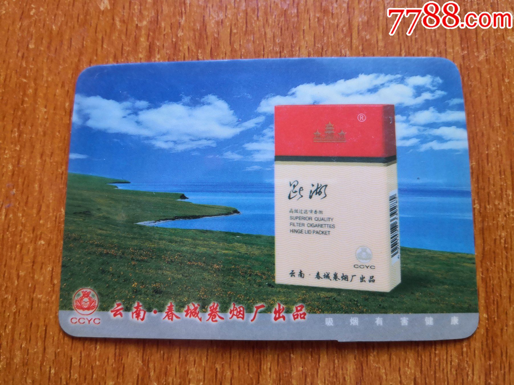 香烟广告年历卡【昆湖】1999年
