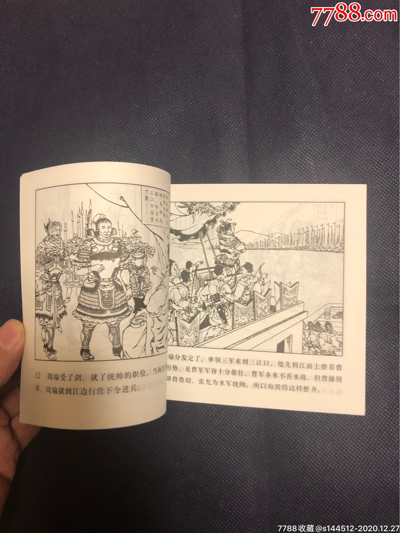 火烧赤壁-连环画/小人书-7788收藏