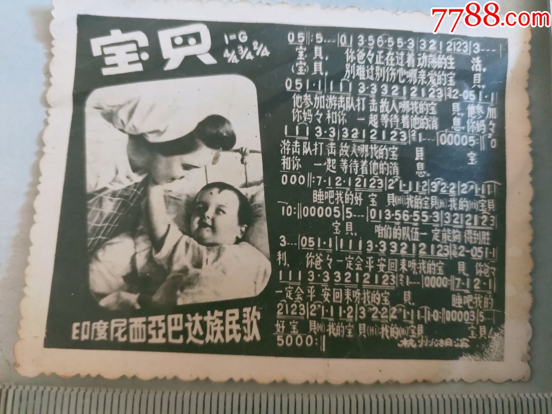 印度尼西亚巴达族民歌.宝贝(老歌片)