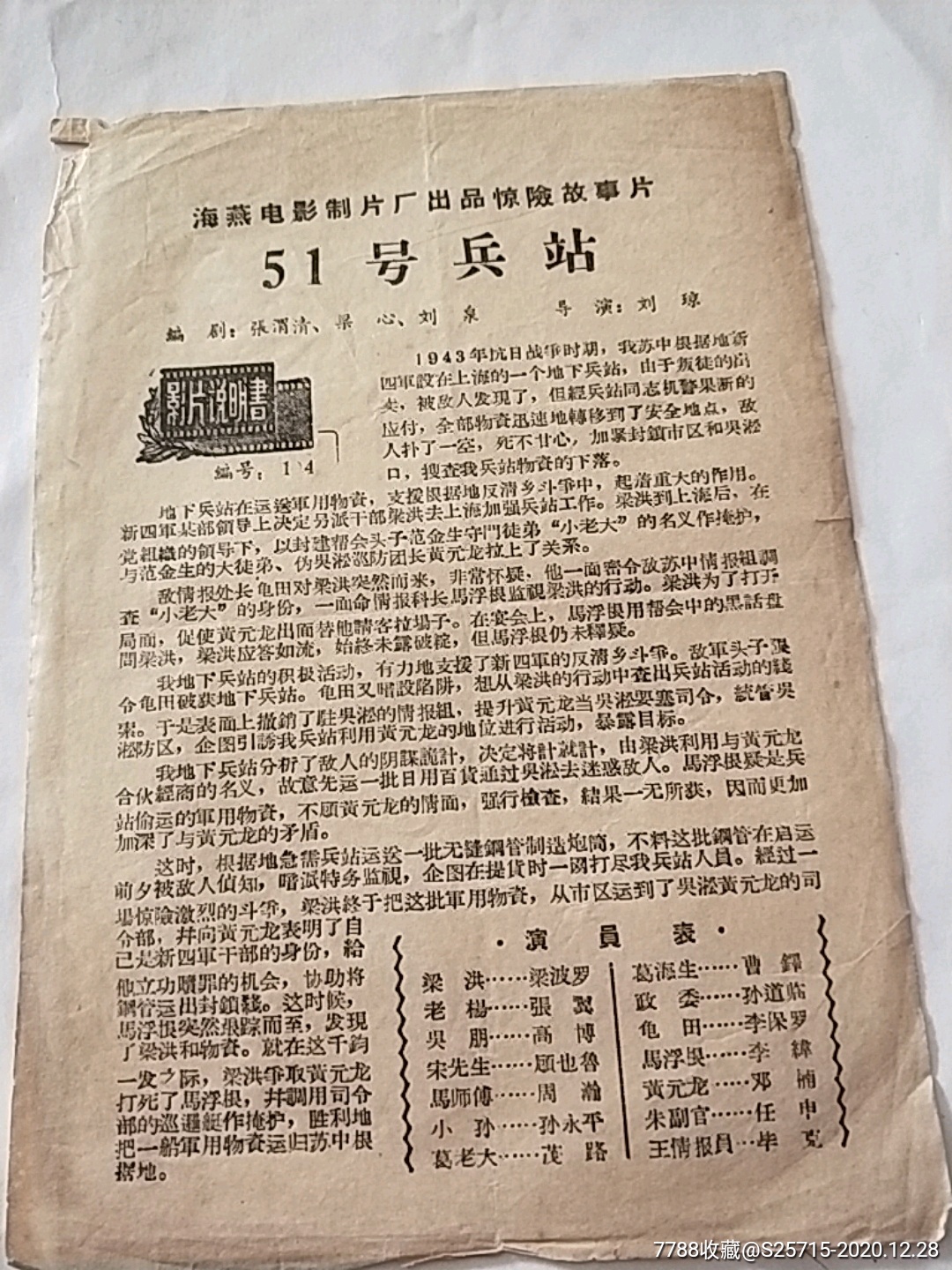 51号兵站……海燕电影制片厂**_电影海报_莫干山【7788收藏__收藏热线