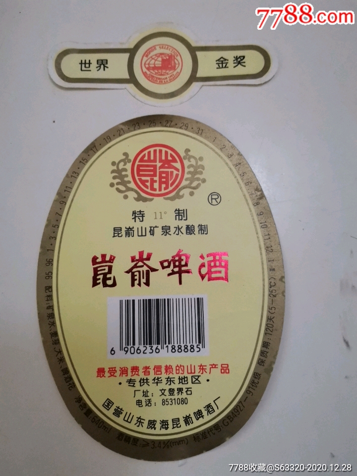 昆嵛啤酒专华东地区