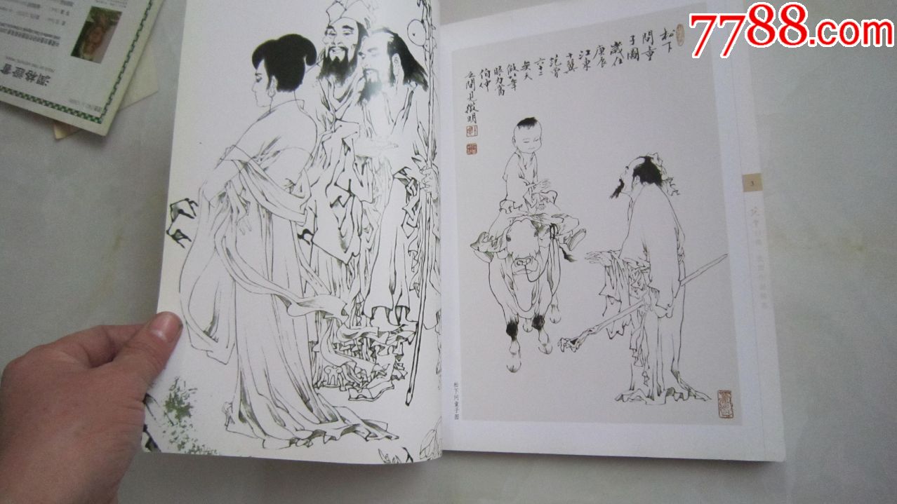 范曾白描泼墨作品精选大厚本