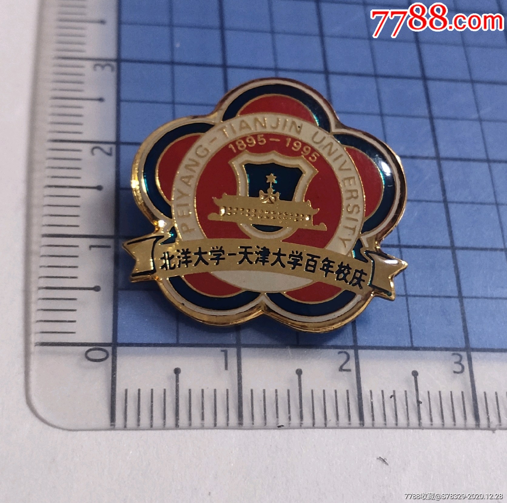 天津大学百年校庆18*5---1995