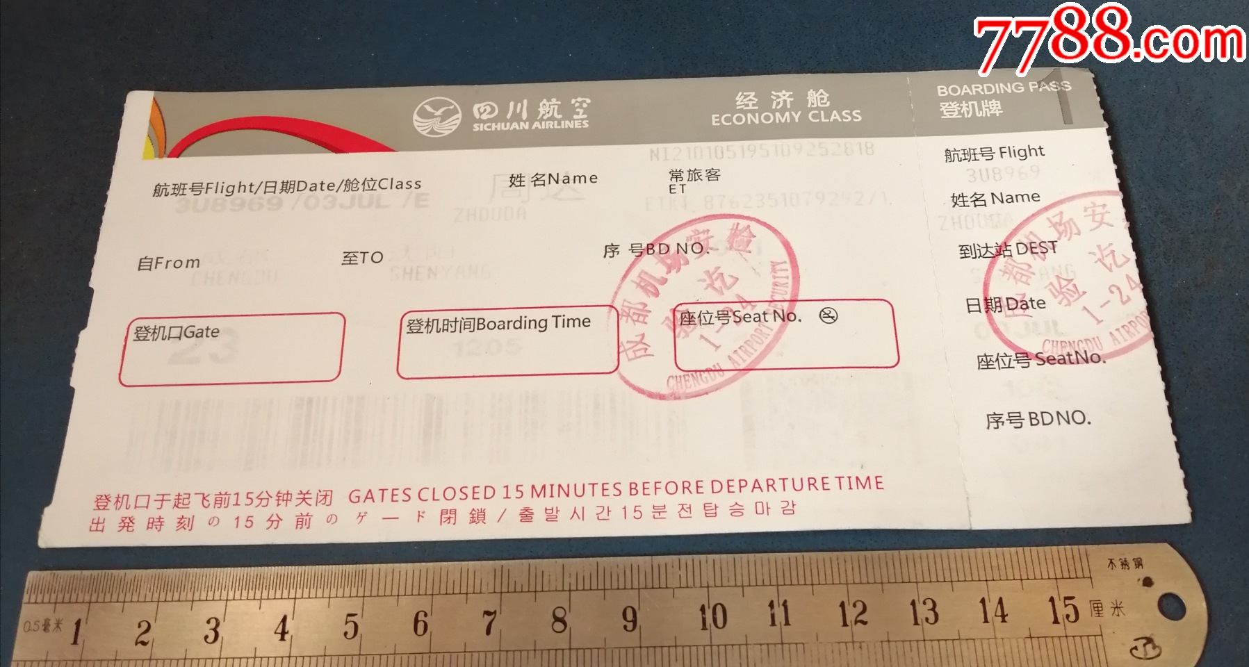 成都-沈阳的-登机牌