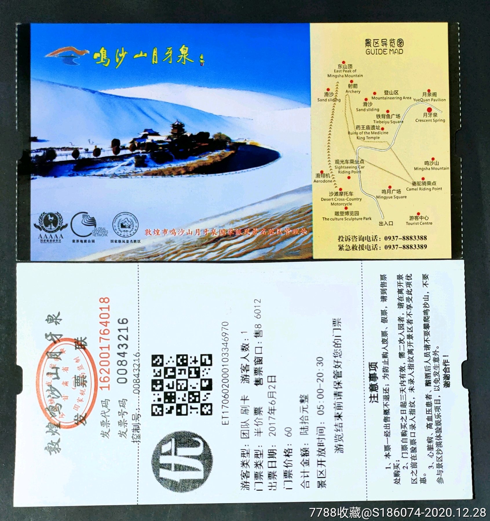t甘肃省敦煌市鸣沙山月牙泉_旅游景点门票_善物斋收藏