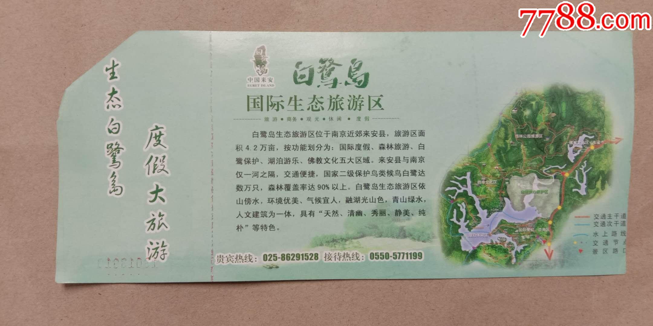 门票,白鹭岛森林公园