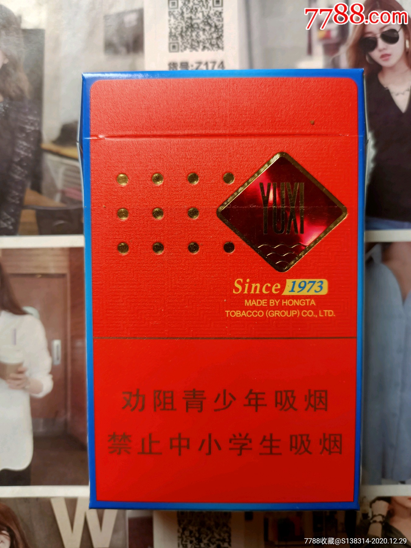 云南玉溪初心(16版劝阻非卖品)_烟标/烟盒_第2张_7788集邮网