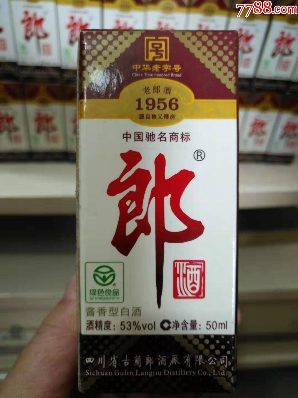 2009年1956老郎酒40小瓶合售