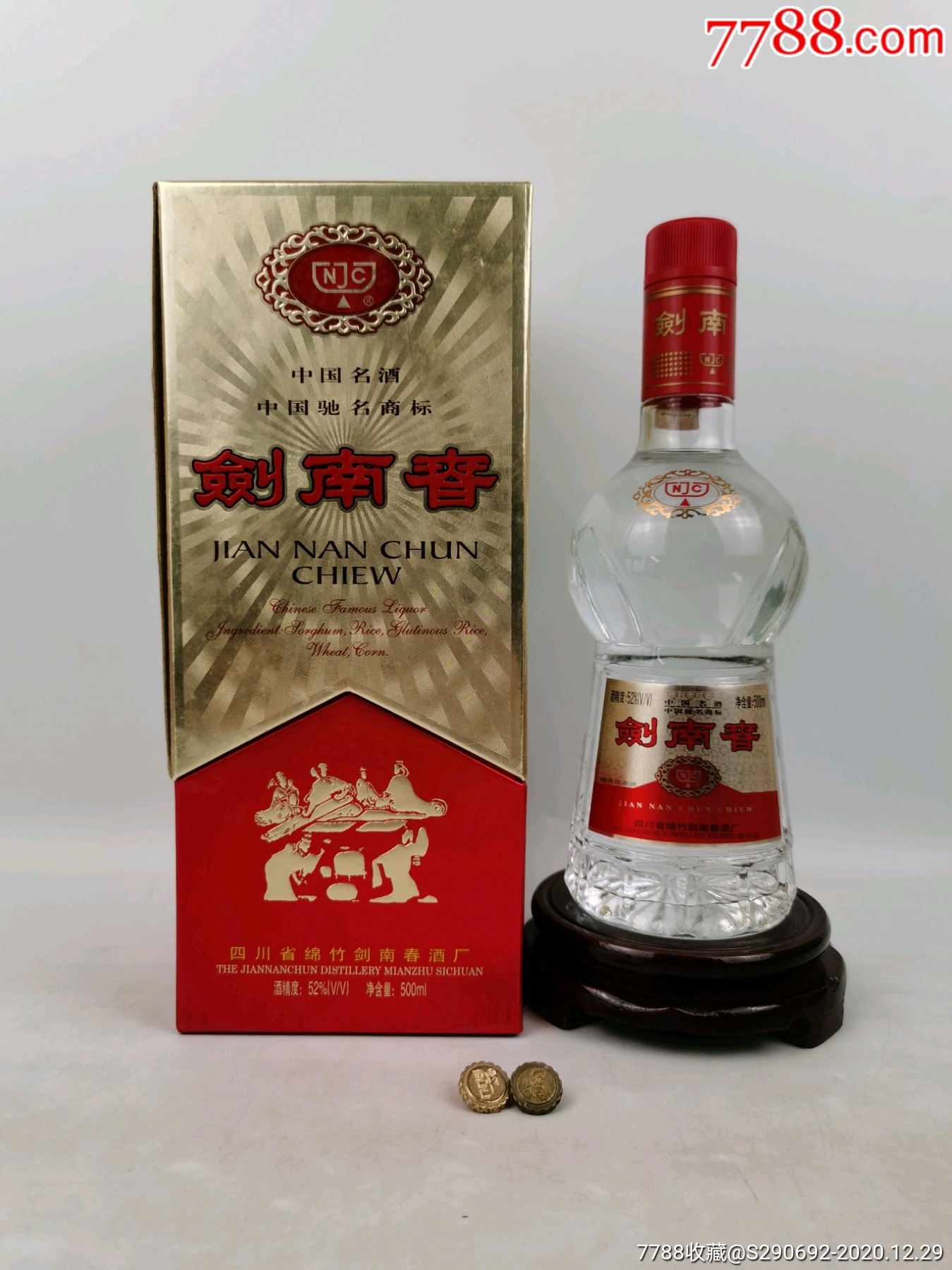 剑南春